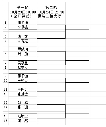 本选赛对阵1