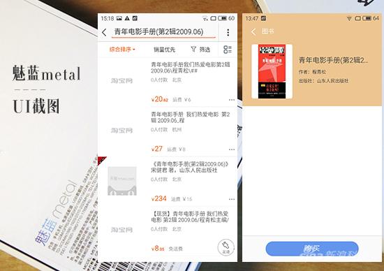 活捉安卓大皇子 魅蓝metal上手简评|魅蓝metal