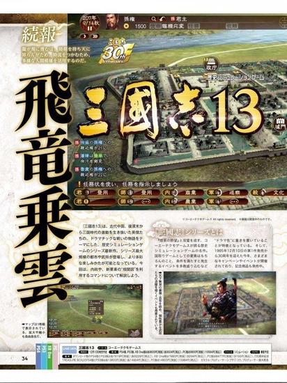 《三国志13》Fami通最新情报曝光