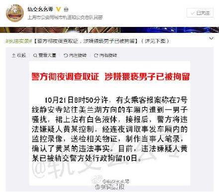 上海地铁一“射狼”被警方行政拘留!