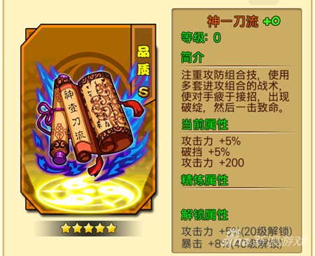 《少年剑心》神一刀流属性介绍