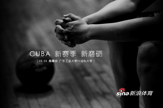 CUBA揭幕战：王牌小前亮相 超级扣将华丽表演