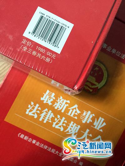 行骗人员寄出的两本书。三亚新闻网记者邓松摄