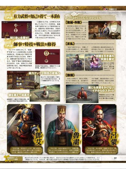 《三国志13》Fami通最新情报曝光