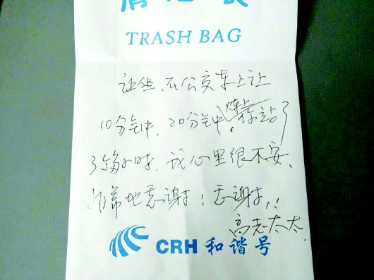 高老太太在清洁袋上给小刘写的感谢信。　读者供图