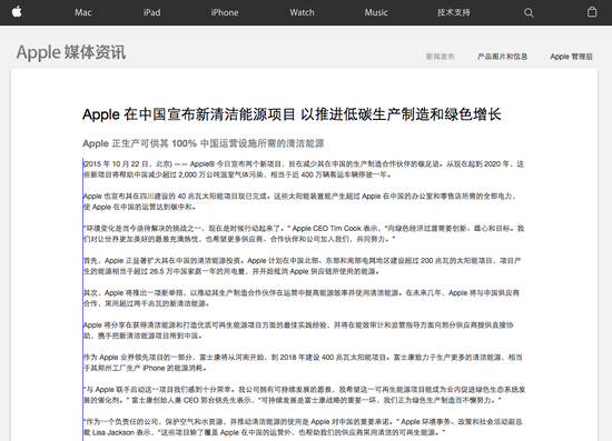 苹果官网公布的清洁能源项目
