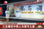 3名未成年少年劫杀女教师 主犯少年曾是好学生