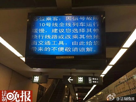 北京地铁10号线故障