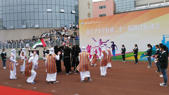南京卫生学校“地球村”运动会