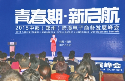 2015中部跨境電子商務發展峰會現場