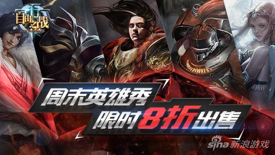 周末英雄秀