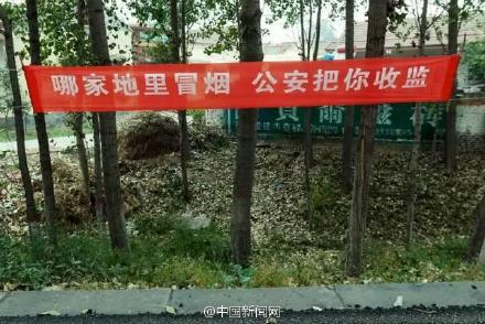 河南现环保标语:焚烧秸秆时 就是坐牢日
