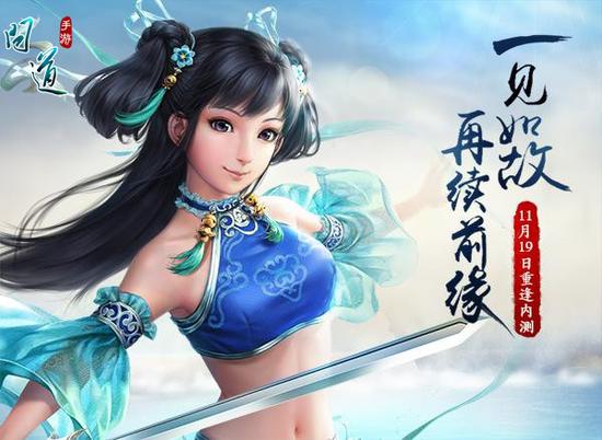 图1：《问道》手游官网截图