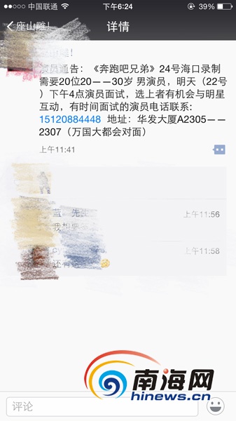 在朋友热传的招募消息。截图