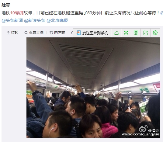 北京地铁10号线故障