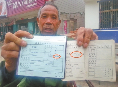 洛阳老汉一个户口本信息错了仨 奔波三年处理