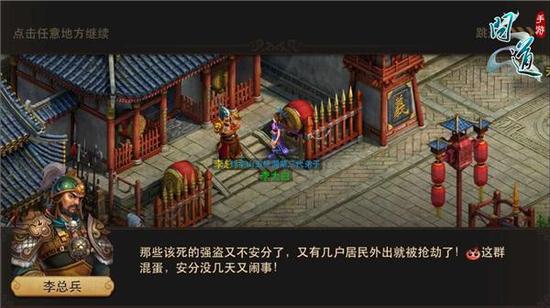 图2：《问道》手游——除暴任务