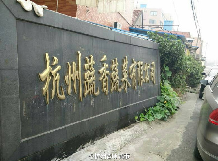 杭州1百年小学现不卫生午餐 生产车间脏乱已停