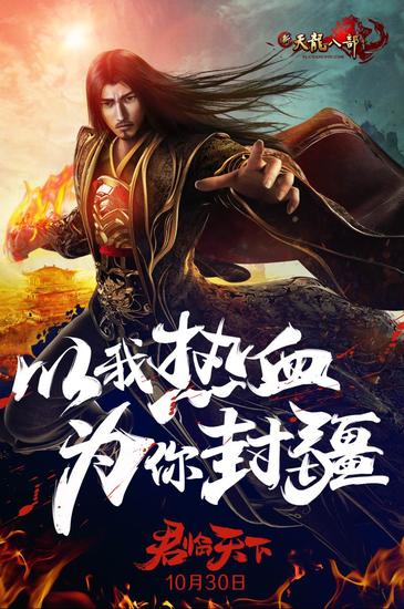 图8:以我热血,为你封疆