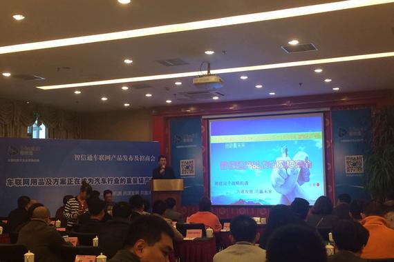 智信通牵手车主商家 推车联网新模式
