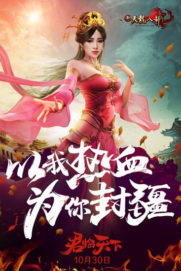 图9:10月30日,等你称王