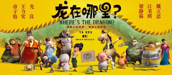 章子怡王力宏梁静茹献声电影《龙在哪里?》