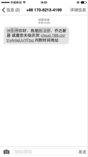 朋友发来乔迁宴邀请函短信 点开竟是手机应用