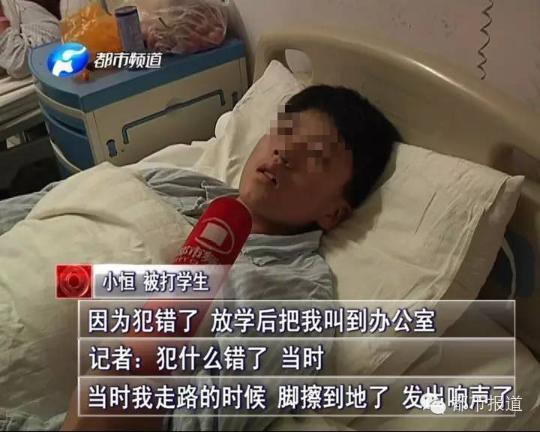 河南一中学生因走路声音太大遭老师殴打