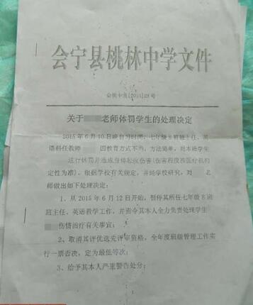 甘肃一班主任猛踢女生腹部 致其下体流血不止