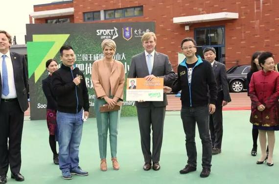  荷兰国王访华 首站来到动吧足球 成动吧足球辅