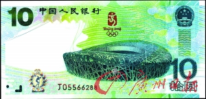 奧運鈔