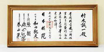 日本业余段位证书