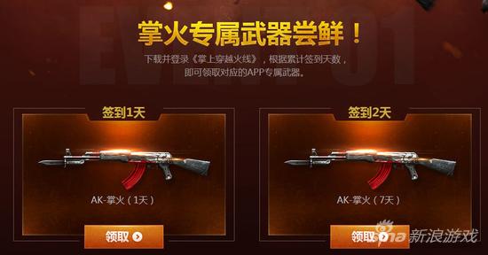 CF活动燃烧吧掌火AK 掌上CF签到领取AK掌火