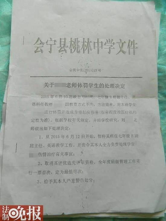 学校处罚决定原文