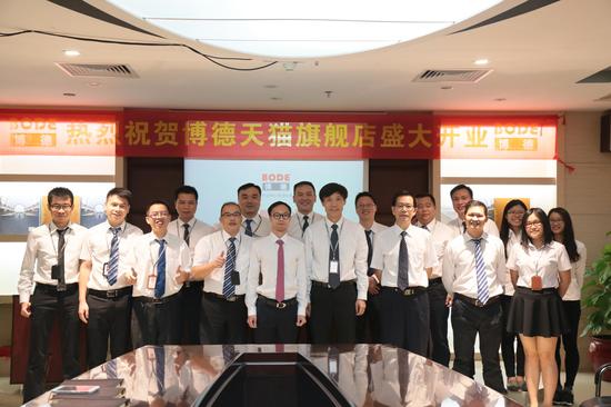 开启互联网+ 博德天猫旗舰店举行开业仪式_