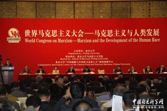 首届世界马克思主义大会在北京大学召开