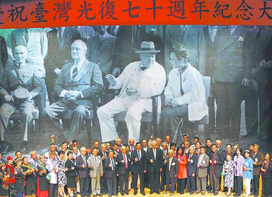 台湾省政府25日在中山堂举行台湾光复70周年纪念大会