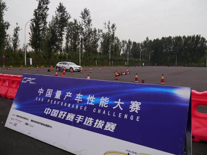 中国量产车性能大赛北京半决赛完美落幕