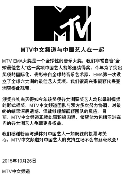 MTV 中文频道发文称与中国艺人在一起