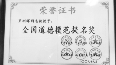 2009年获得全国道德模范提名奖