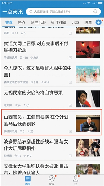 未经许可侵权转载2015年9月16日新京报A13版刊发的报道《运城市副市长王健康被免职》,且来源标注为第三方网站。