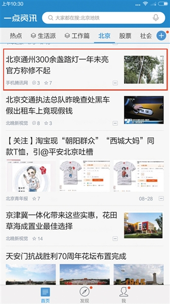 未经许可侵权转载2015年8月28日新京报A10版刊发的报道《300余盏“僵尸路灯”一年未亮》,且来源标注为第三方网站。