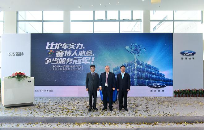 长安福特经销商全方位服务竞赛决赛圆满结束