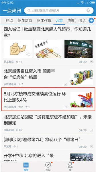未经许可侵权转载2015年8月29日新京报A19版刊发的报道《8月北京楼市成交继续高位运行》,且来源标注为第三方网站。