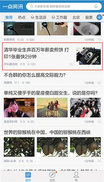 未经许可侵权转载2015年9月17日新京报B12版刊发的报道《小飞侠 一帮“清华男”弃百万年薪卖煎饼》,且来源标注为第三方网站。