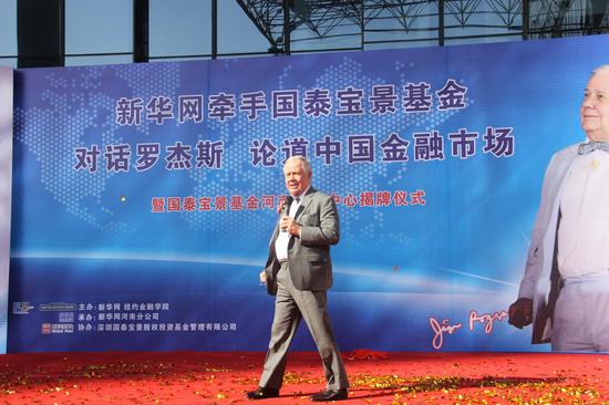 羅杰斯在國泰寶景基金揭牌儀式上致辭