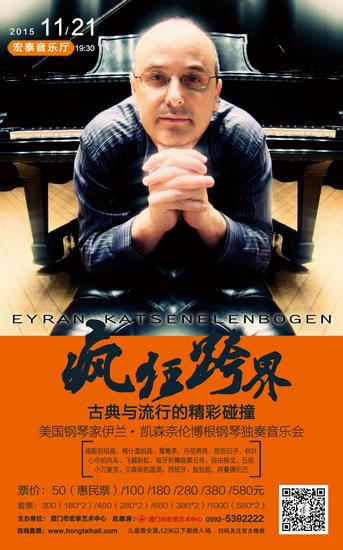 厦门宏泰音乐厅下月将上演《疯狂跨界》钢琴独奏会