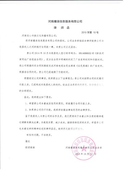 河南剑心书韵文化传播有限公司拖欠广告款公示