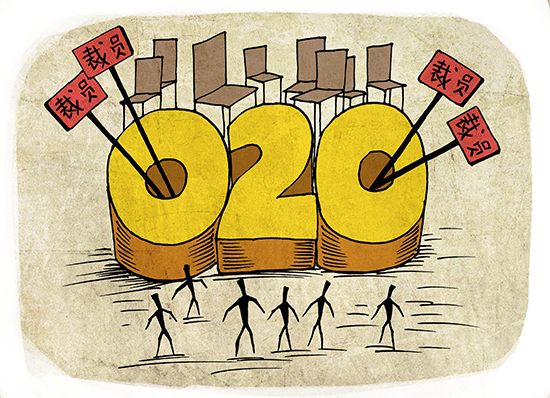多家企业裁员 O2O行业将现离职潮？