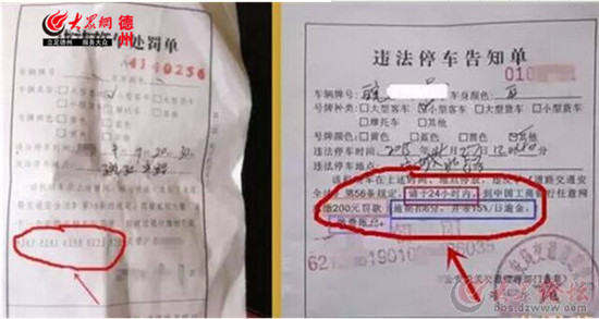 山寨版“交通違法告知書”上都附有銀行賬號。(網友提供)